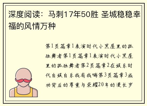 深度阅读：马刺17年50胜 圣城稳稳幸福的风情万种