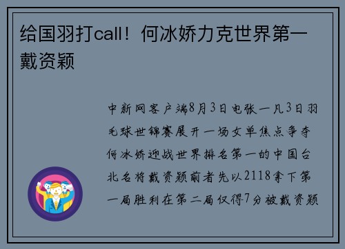 给国羽打call！何冰娇力克世界第一戴资颖